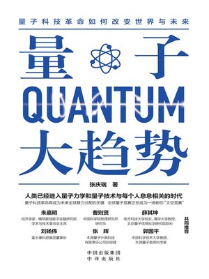 cover image of 量子大趋势
